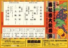 松竹創業百三十周年「壽 初春大歌舞伎」仮チラシ（資料提供：松竹大谷図書館）