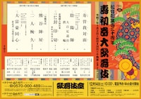松竹創業百三十周年「壽 初春大歌舞伎」夜の部