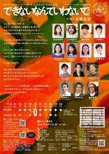 TOKYOハンバーグProduce Vol.38「できないなんていわないで。」チラシ裏