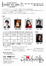 Aki Musical Project Live Style Musical「TOAST TO LIFE!～人生に乾杯～」チラシ裏