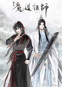 舞台「魔道祖師」ビジュアル