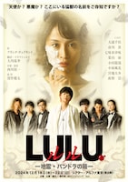 ルル‐地霊・パンドラの箱‐