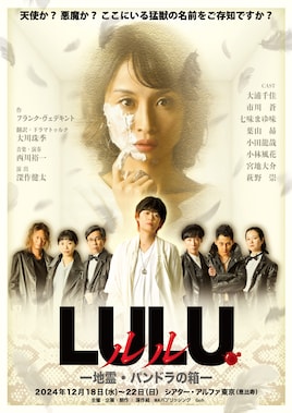 ルル‐地霊・パンドラの箱‐