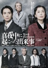 「真夜中に起こった出来事」ビジュアル