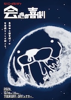 ジャパニーズ生活vol.3「会心の喜劇」