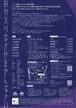 コトリ会議「おかえりなさせませんなさい」チラシ裏