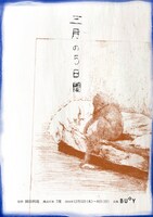 7度「三月の5日間」