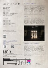 7度「三月の5日間」チラシ裏