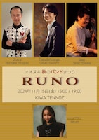 オオヌキ 秋のバンドまつり「RUNO」