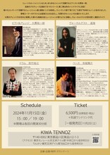 オオヌキ 秋のバンドまつり「RUNO」チラシ裏