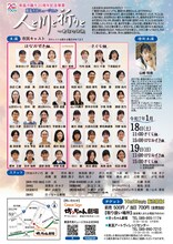 東温市誕生20周年記念事業 東温市民ミュージカル2025「人と川と祈りと ～重信川伝説」チラシ裏