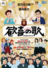劇団扉座 第78回公演「歓喜の歌」チラシ表
