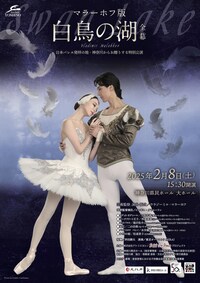 マラーホフ版「白鳥の湖」全幕