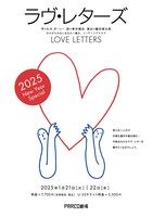 ラヴ・レターズ~2025 New Year Special~