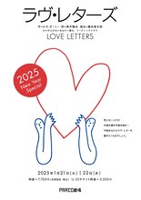「ラヴ・レターズ～2025 New Year Special～」ビジュアル