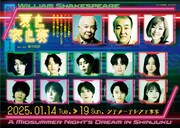 笑いの実践集団 第3回公演 リーディングアクト「夏と夜と夢」ビジュアル