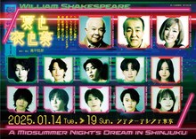 笑いの実践集団 第3回公演 リーディングアクト「夏と夜と夢」ビジュアル
