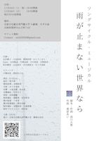 EICHI ソングサイクル・ミュージカル「雨が止まない世界なら」