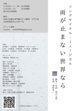 EICHI ソングサイクル・ミュージカル「雨が止まない世界なら」チラシ