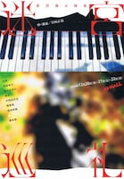 劇団太陽族「迷宮巡礼」