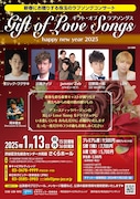 「Gift of Love Songs ギフト・オブ・ラブソングス～happy new year 2025～」チラシ表