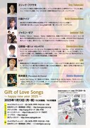 「Gift of Love Songs ギフト・オブ・ラブソングス～happy new year 2025～」チラシ裏