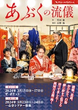 プリエールプロデュース「あぶくの流儀」チラシ表