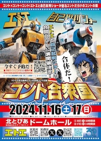 エトエ×自己批判ショー「コント合衆国」