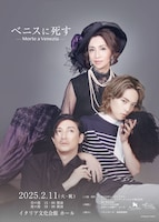 「ベニスに死す」新演出版 -Morte a Venezia-
