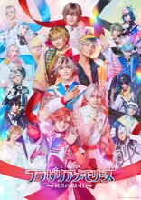 「ミュージカル『フラガリアメモリーズ』～純真の結い目～」メインビジュアル