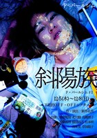 ド・パールシム #1「斜陽族」