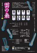 王様企画「雲の糸」チラシ裏