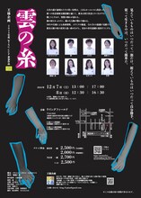 王様企画「雲の糸」チラシ裏