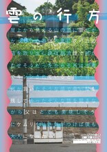 INAGO-DX「雲の行方」チラシ