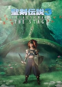 「聖剣伝説3 TRIALS of MANA THE STAGE」ビジュアル