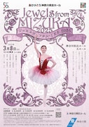 「Jewels from MIZUKA 2025 ジュエルズ・フロム・ミズカ 2025」チラシ表