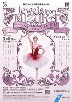 Jewels from MIZUKA 2025 ジュエルズ・フロム・ミズカ 2025