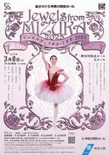 「Jewels from MIZUKA 2025 ジュエルズ・フロム・ミズカ 2025」チラシ表