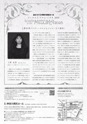 「Jewels from MIZUKA 2025 ジュエルズ・フロム・ミズカ 2025」チラシ裏