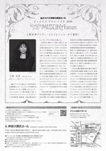 「Jewels from MIZUKA 2025 ジュエルズ・フロム・ミズカ 2025」チラシ裏