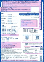 waqu:iraz「ジゼル、またはわたしたちについて-Giselle or about us- 2024 TOKYO Remix」チラシ裏