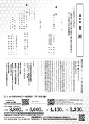 渋沢栄一翁・顕彰能「青淵」チラシ裏