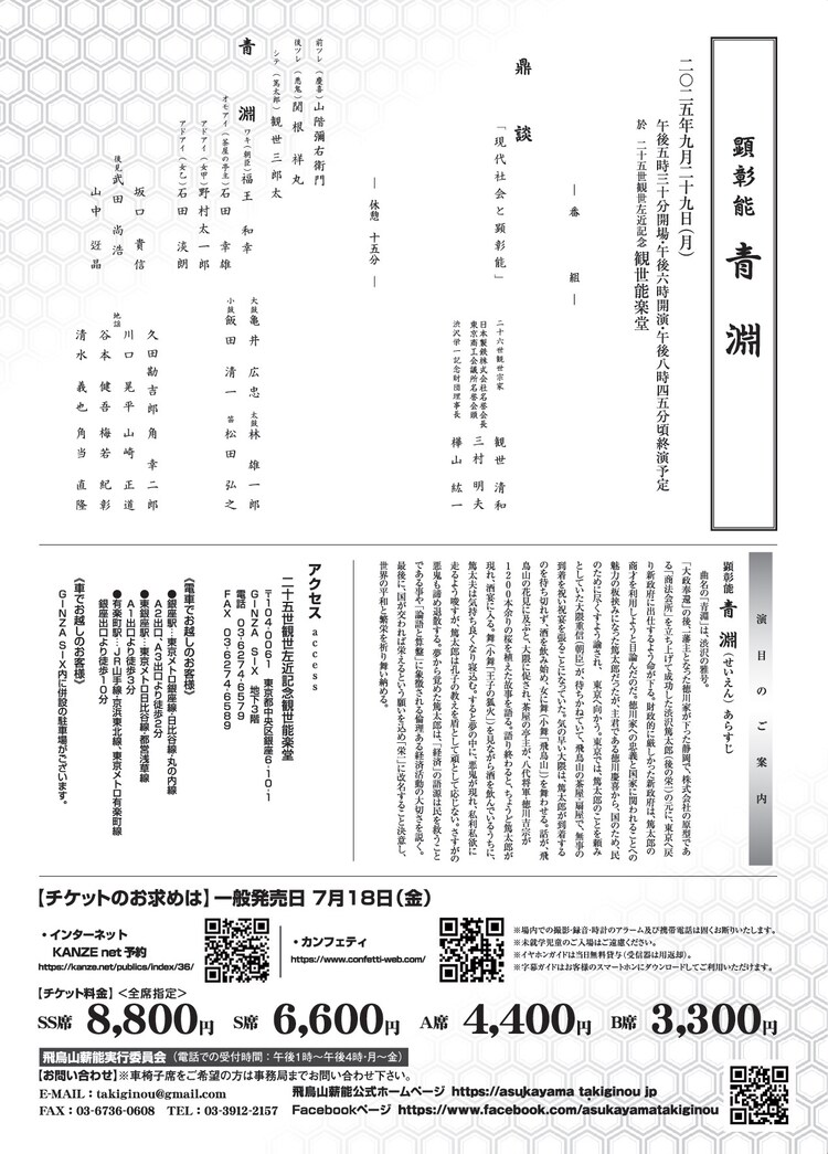 渋沢栄一翁・顕彰能「青淵」チラシ裏