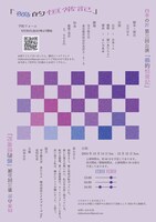 四季の沂 第3回公演「鵺的恒常記」