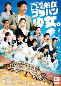 新生！熱血ブラバン少女。