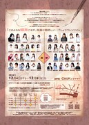 ぱすてるからっとproduce 舞台「コネクト・ライフ」チラシ裏