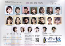 劇団狼煙組「雨と無知 -REBORN-」チラシ裏