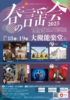 春の謡会2025
