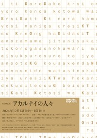 OOAK#3「アカルナイの人々」