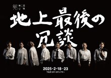 銀プロ 第二回公演「地上最後の冗談」チラシ表